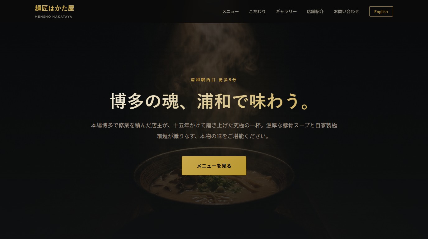 麺匠はかた屋 Hakataya website