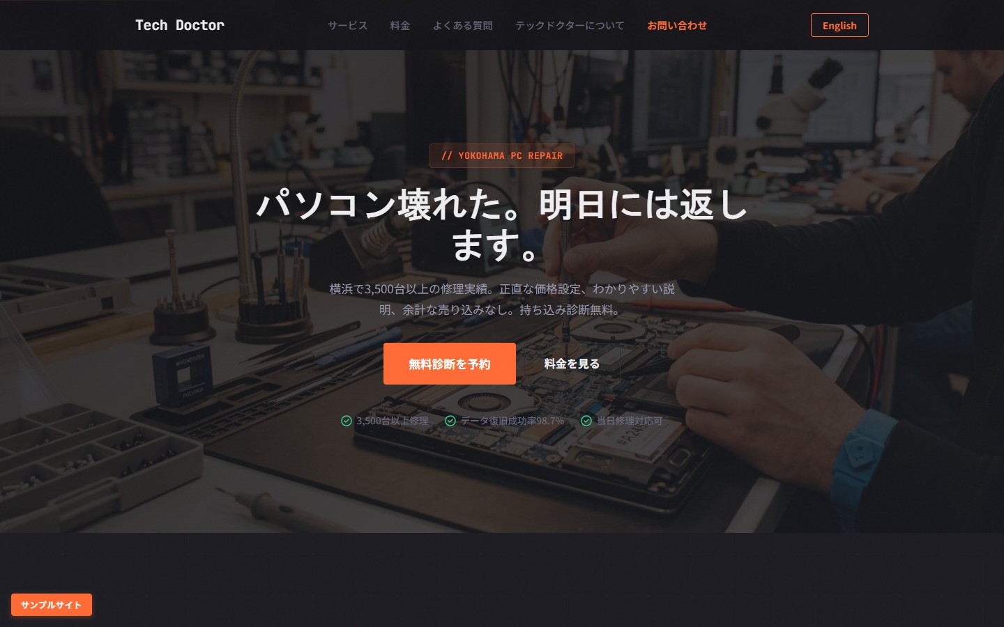 テックドクター Tech Doctor website